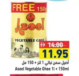 Aswaq Ramez ASEEL Vegetable Ghee offer