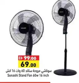 Aswaq Ramez SONASHI Fan offer