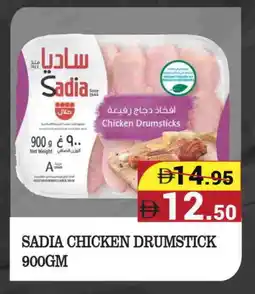 Kerala Hypermarket SADIA Chicken Drumsticks offer