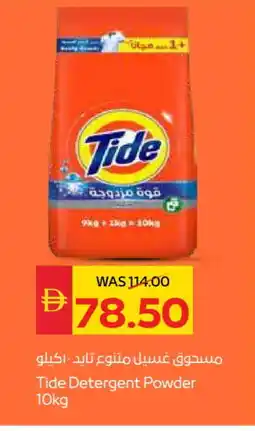 Spar TIDE Detergent offer