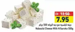Aswaq Ramez Naboulsi Cheese With H/ baraka offer