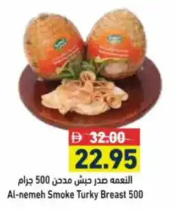 Aswaq Ramez Al-nemeh Smoke Turky Breast 500 offer