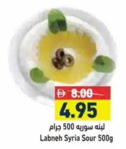 Aswaq Ramez Labneh Syria Sour offer