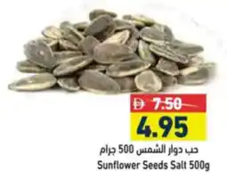 Aswaq Ramez Sunflower Seeds Salt offer
