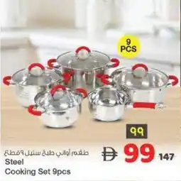 Safari Hypermarket Steel Cooking Set offer