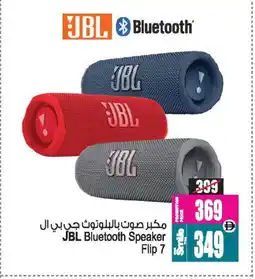 Ansar Gallery JBL Speaker offer
