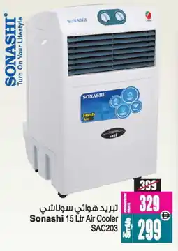 Ansar Gallery SONASHI Air Cooler offer