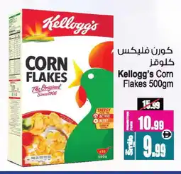 Ansar Gallery KELLOGGS Corn Flakes offer