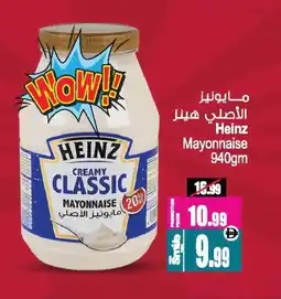 Ansar Gallery HEINZ Mayonnaise offer