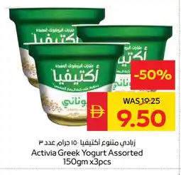 Spar ACTIVIA Greek Yoghurt offer