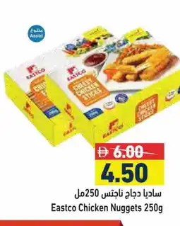 Aswaq Ramez SADIA Chicken Nuggets offer