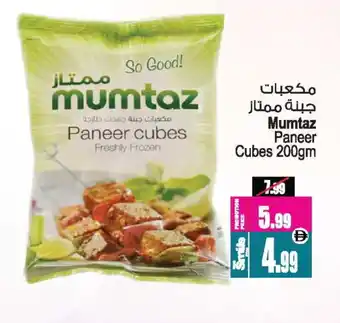Ansar Gallery mumtaz Paneer offer