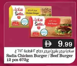 Mark & Save SADIA Chicken Burger offer