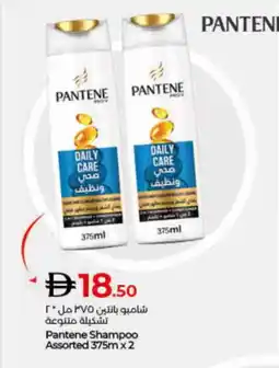 Lulu Hypermarket PANTENE Shampoo / Conditioner offer