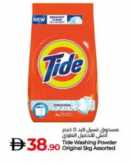 Lulu Hypermarket TIDE Detergent offer