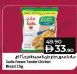 Lulu Hypermarket SADIA Chicken Breast offer
