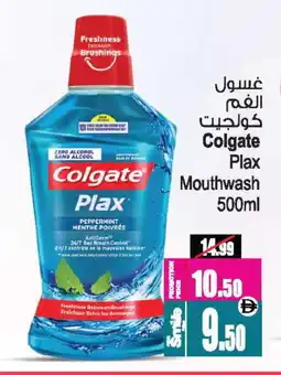 Ansar Gallery COLGATE Mouthwash offer