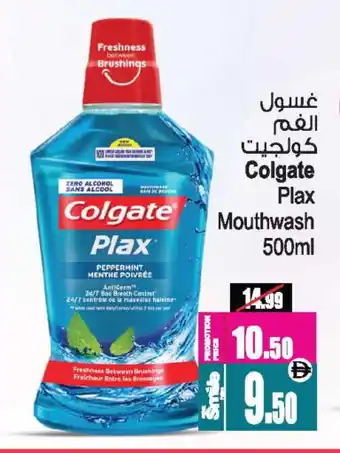 Ansar Gallery COLGATE Mouthwash offer