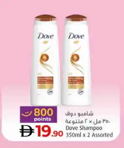 Lulu Hypermarket DOVE Shampoo / Conditioner offer