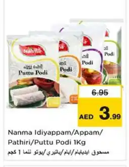 Nesto NANMA Rice Powder / Pathiri Podi offer