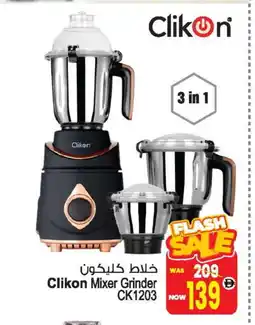 Ansar Mall CLIKON Mixer / Grinder offer