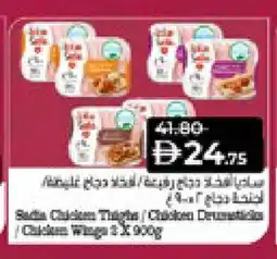 Lulu Hypermarket SADIA Chicken wings offer