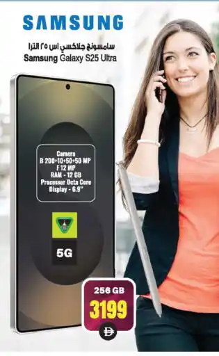 Ansar Mall SAMSUNG S25 offer