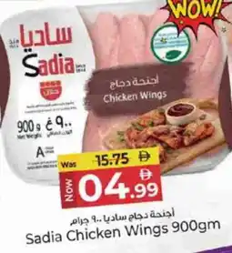 Kenz Hypermarket SADIA Chicken wings offer