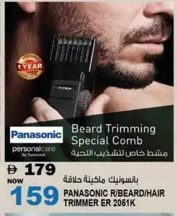 Hashim Hypermarket PANASONIC Remover / Trimmer / Shaver offer
