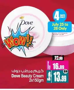 Ansar Mall DOVE Face cream offer