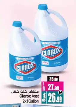 Ansar Mall CLOROX Bleach offer