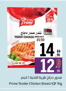 Sharjah Co-op Prime Tender Chicken Breast IQF offer