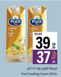 Sharjah Co-op Puck Cooking Cream offer