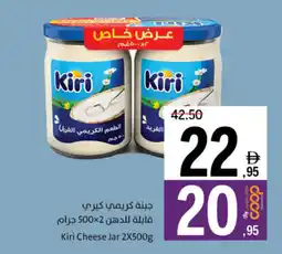 Sharjah Co-op Kiri Cheese Jar offer