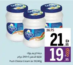 Sharjah Co-op Puck Cheese Cream Jar offer