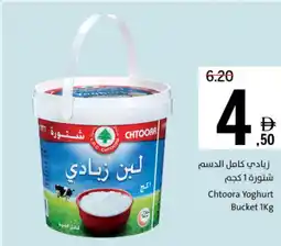 Sharjah Co-op Chtoora Yoghurt bucket offer
