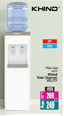 Ansar Gallery KHIND Water Dispenser offer