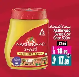 Ansar Gallery AASHIRVAAD Ghee offer