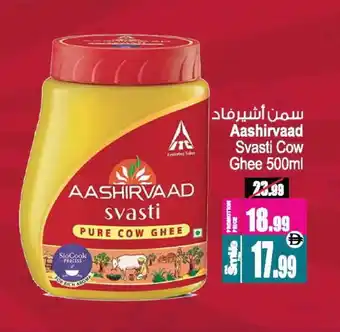 Ansar Gallery AASHIRVAAD Ghee offer