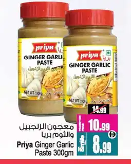Ansar Gallery PRIYA Garlic Paste offer