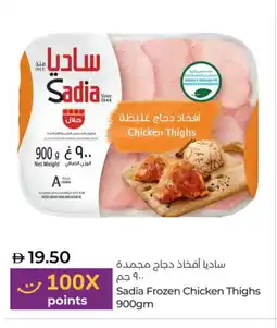 Lulu Hypermarket SADIA Chicken Thighs offer