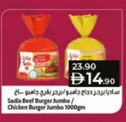 Lulu Hypermarket SADIA Chicken Burger offer