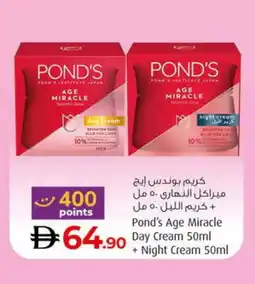 Lulu Hypermarket PONDS Face cream offer