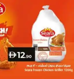 Lulu Hypermarket SEARA Frozen Whole Chicken offer