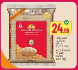 Bigmart AASHIRVAAD Atta offer