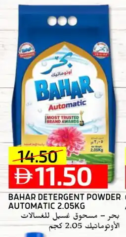Select Market BAHAR Detergent offer