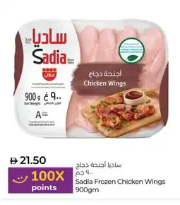 Lulu Hypermarket SADIA Chicken wings offer