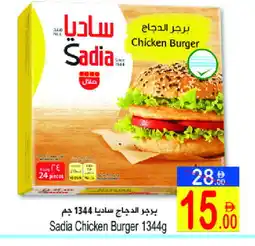 Sun and Sand Hypermarket SADIA Chicken Burger offer