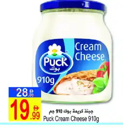 Sun and Sand Hypermarket PUCK Cream Cheese offer