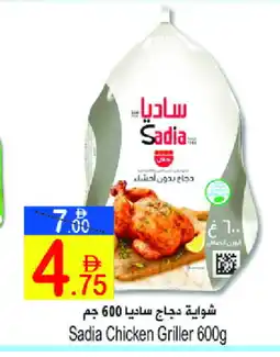 Sun and Sand Hypermarket SADIA Frozen Whole Chicken offer